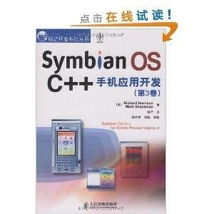 Symbian OS C++手机应用开发实战指南